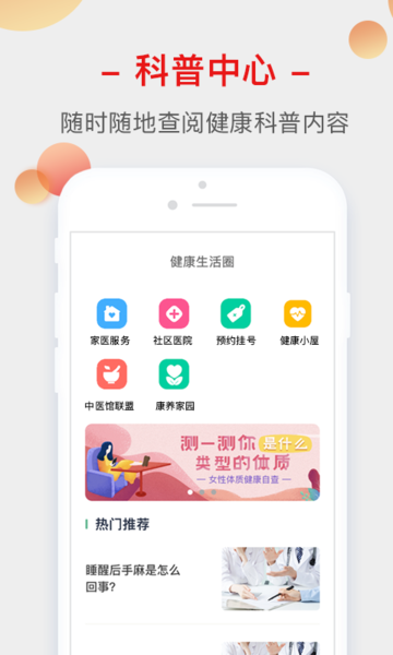 健康生活圈最新版 v1.7.7 安卓版 2