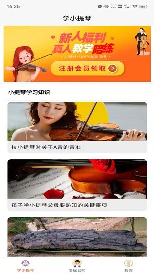 学小提琴陪练 v1.0.0 安卓版1