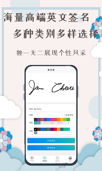 名字創(chuàng)意簽app v1.0 安卓版 1