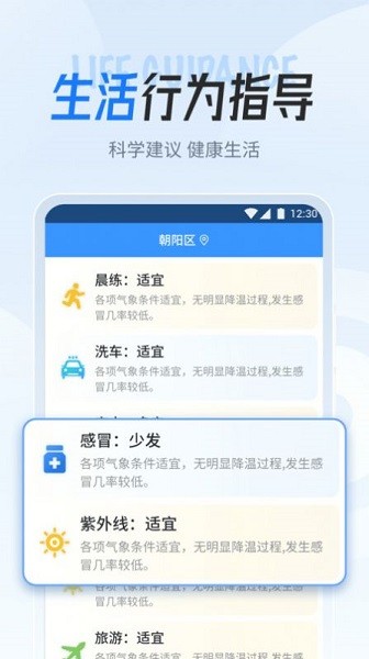 立知天氣app1