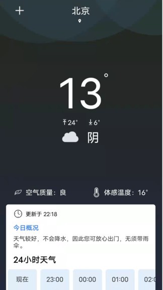 天气预报精准版app