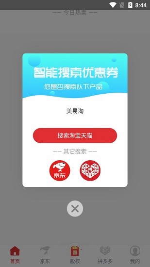 美易淘app下载