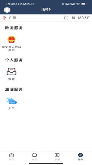 潮安融媒体app v1.0.0 安卓版1