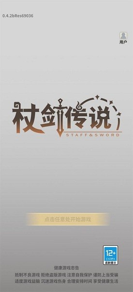 杖劍傳說游戲 v0.4.2b 安卓版 0