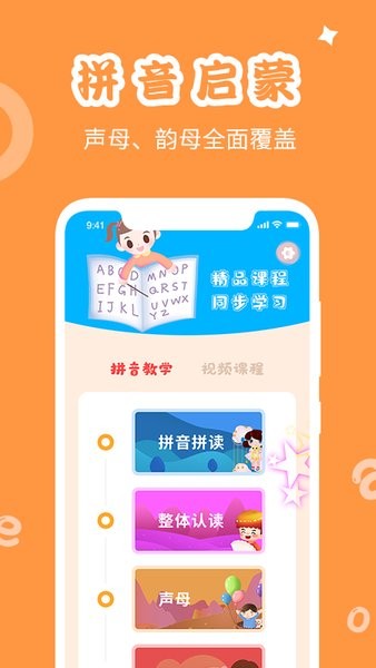 确幸汉语拼音app v1.0.9 安卓版2
