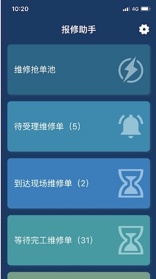 报修助手 v1.1.6 安卓版0