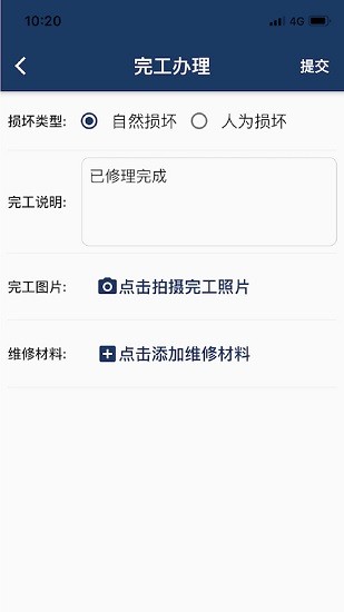 报修助手app下载