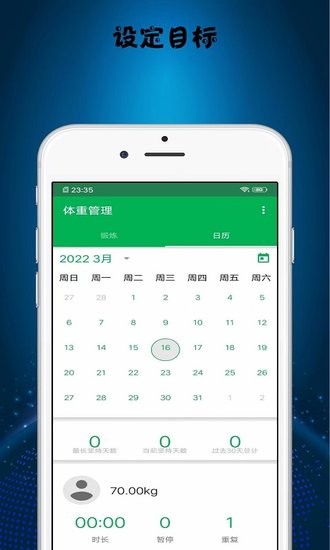 減肥打卡助手app