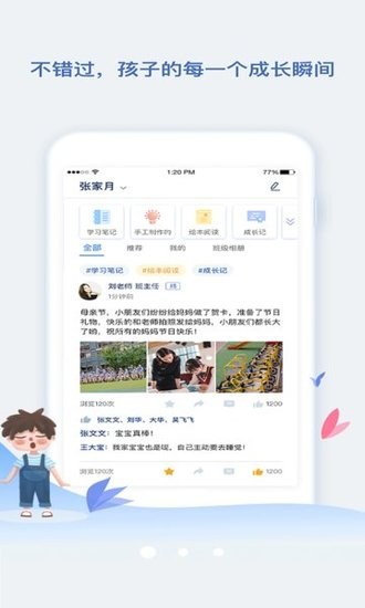 小舟同学教师端app v1.0.2 安卓版3