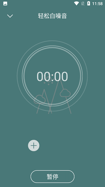 輕松白噪音apk v1.0.0 安卓版 0