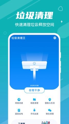 數(shù)數(shù)垃圾清理王app