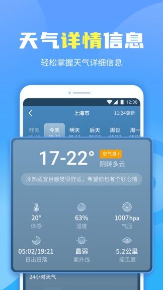 晴空天氣通 v1.0.220408.802 安卓版 2