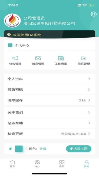 卓阳oa手机版 v1.0.7 安卓最新版0