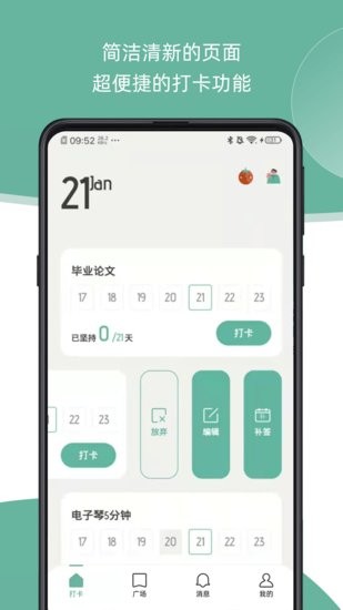 好習慣打卡app2