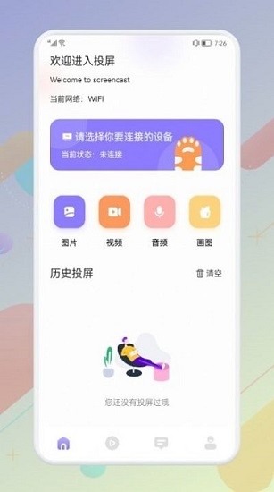 西子投屏app2