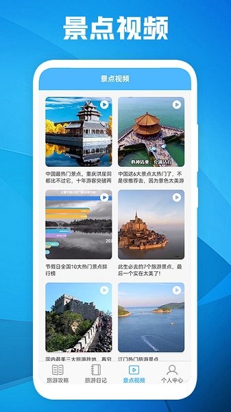 旅游景点攻略app v1.1 安卓版0