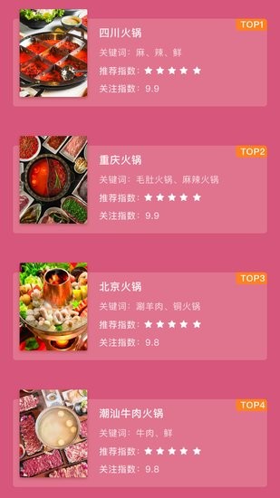 风味火锅店app