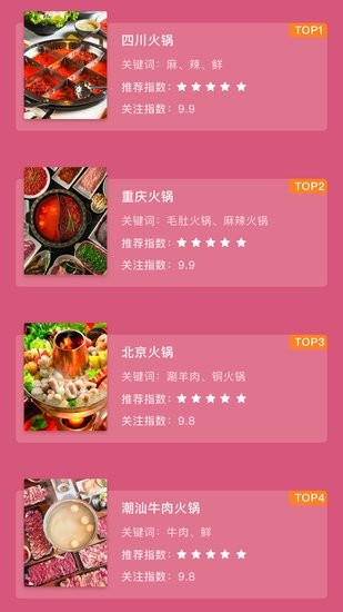 風(fēng)味火鍋店app