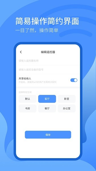 遥控器智控app下载