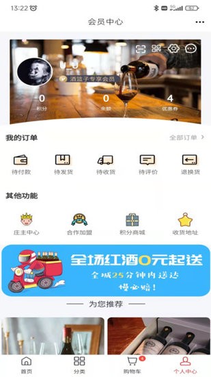 酒籃子葡萄酒超市 v1.49.0 安卓版 1