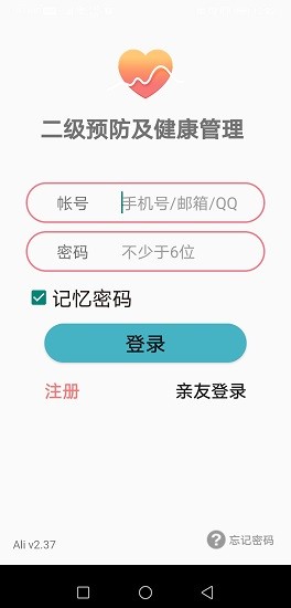二級預(yù)防及健康管理客戶端 v2.41 安卓版 2