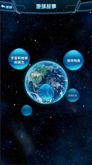 地震数字科普馆app v1.0.2 安卓版2