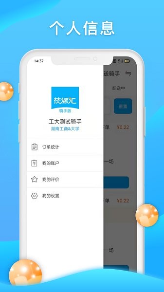 校源汇配送端app下载