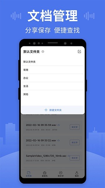 录音文字王app v1.0.5 安卓版1