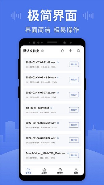 录音文字王app v1.0.5 安卓版3