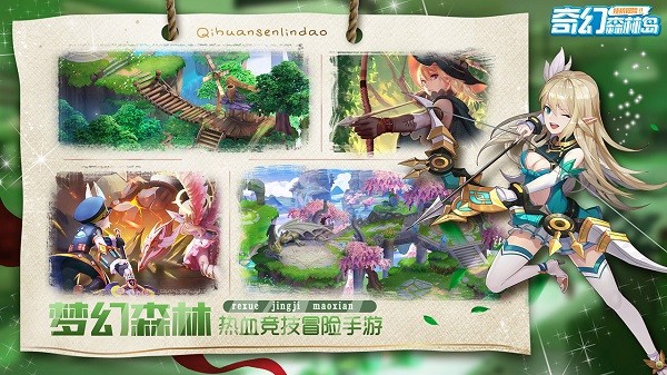 奇幻森林岛九游版游戏 v1.2 安卓版3