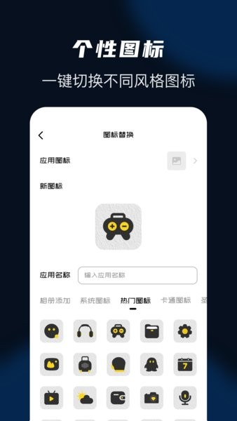 隱藏應(yīng)用管家免費版 v1.1 安卓版 0