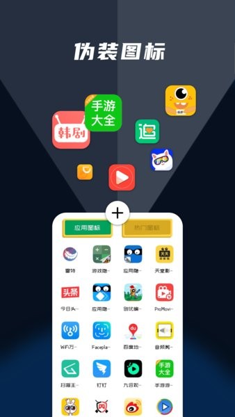 隱藏應(yīng)用管家免費版2