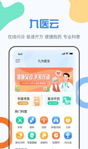 九醫(yī)云 v1.0.0 安卓版 0
