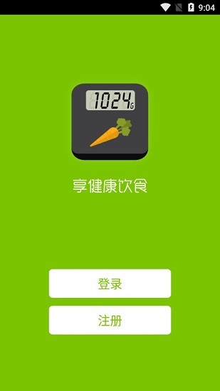 享健康飲食軟件 v1.1.3 安卓版 0