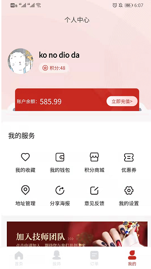 花禾悦美甲app v1.0.0 安卓版2