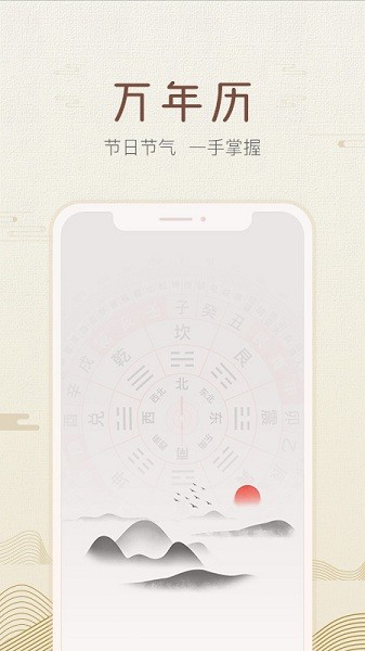 好知日歷app3