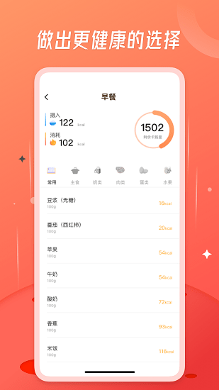 食物热量计算器app v1.0.0 安卓版3