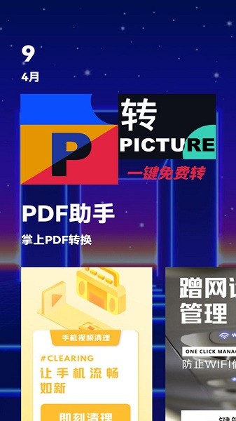 掌上pdf轉(zhuǎn)換app