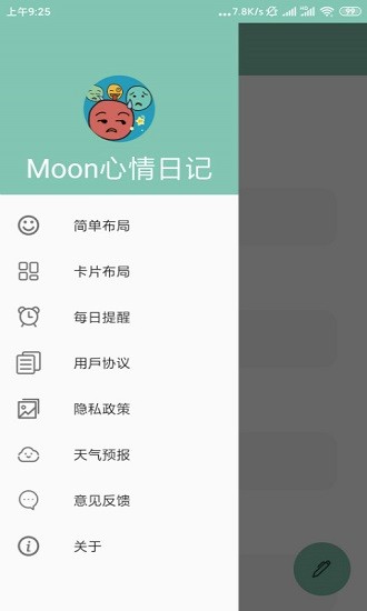 moon心情日記app2