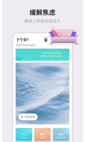 睡眠專注大師 v2.0 安卓版 0