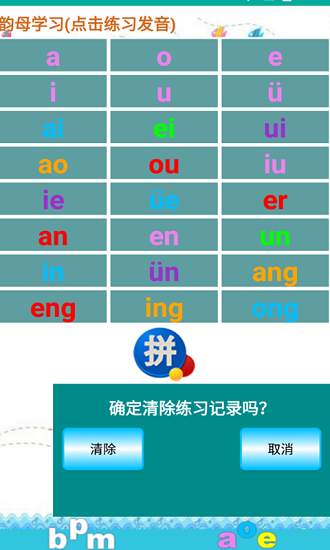 猕猴拼音练习官方最新版 v1.016 安卓版2