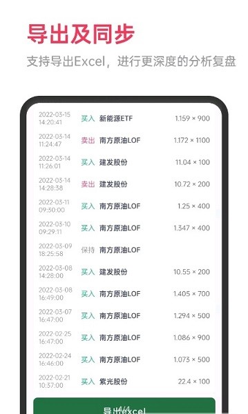 韭菜记录app v1.0 安卓版0