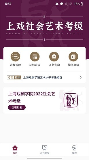 上海藝術(shù)學(xué)院2022社會藝術(shù)考級平臺1