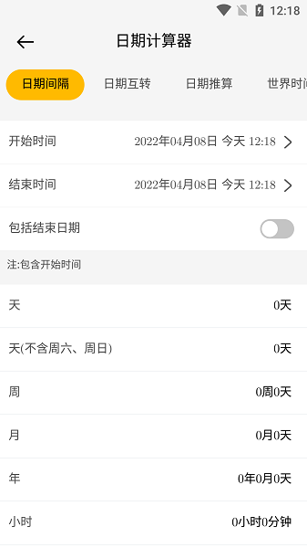 普特計算app1