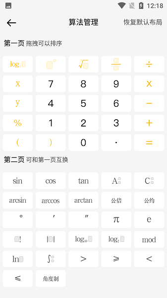 普特計(jì)算app v2.0.4 安卓版 2