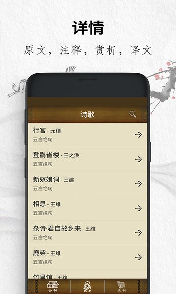 唐诗三百首经典app v13.13234308 安卓版0