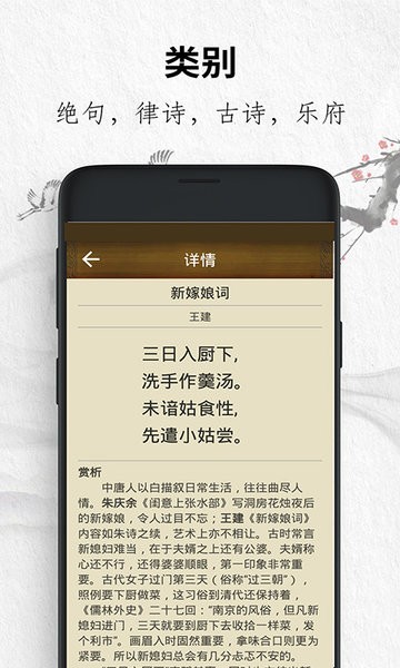 唐诗三百首经典app v13.13234308 安卓版1