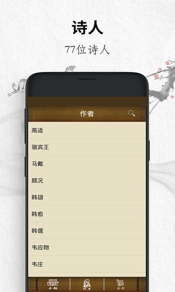 唐诗三百首经典app v13.13234308 安卓版2