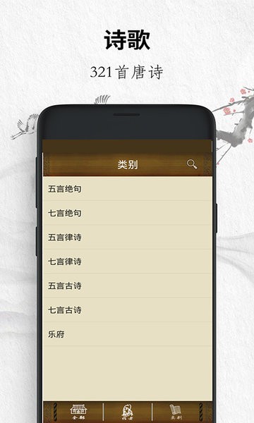 唐诗三百首经典app v13.13234308 安卓版3