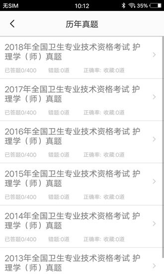 初级护师题集手机版 v1.6 安卓版1